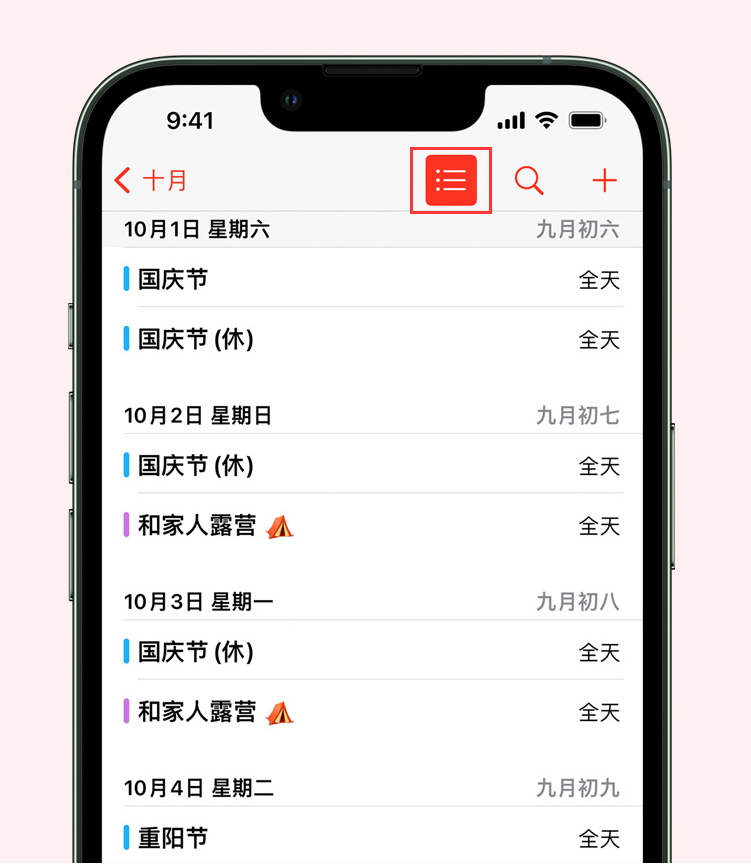 沈北苹果手机维修分享如何在 iPhone 日历中查看节假日和调休时间 