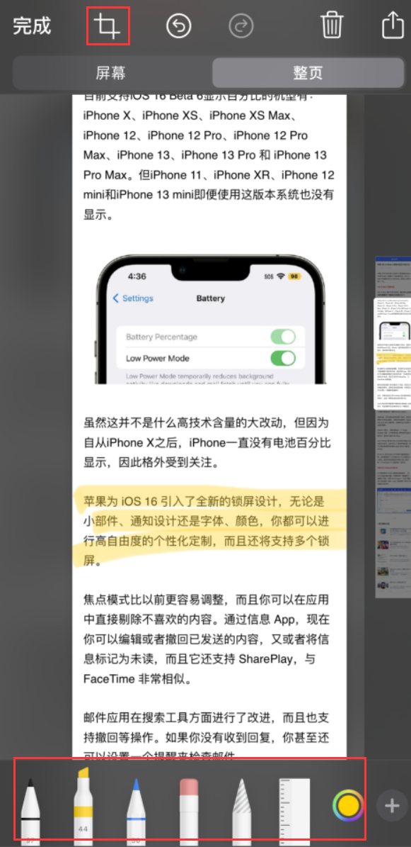 沈北苹果手机维修分享小技巧：在 iPhone 上给截屏图片做标记 