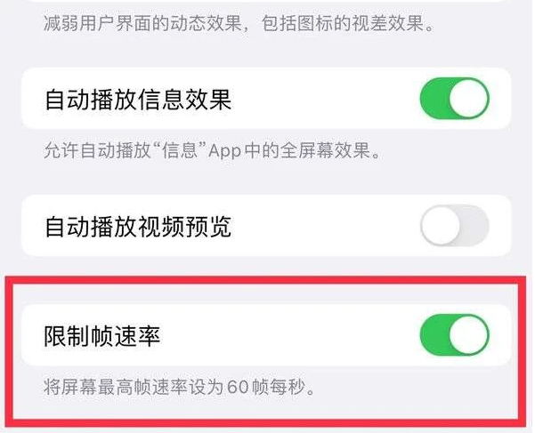 沈北苹果13维修分享iPhone13 Pro高刷是否可以手动控制 