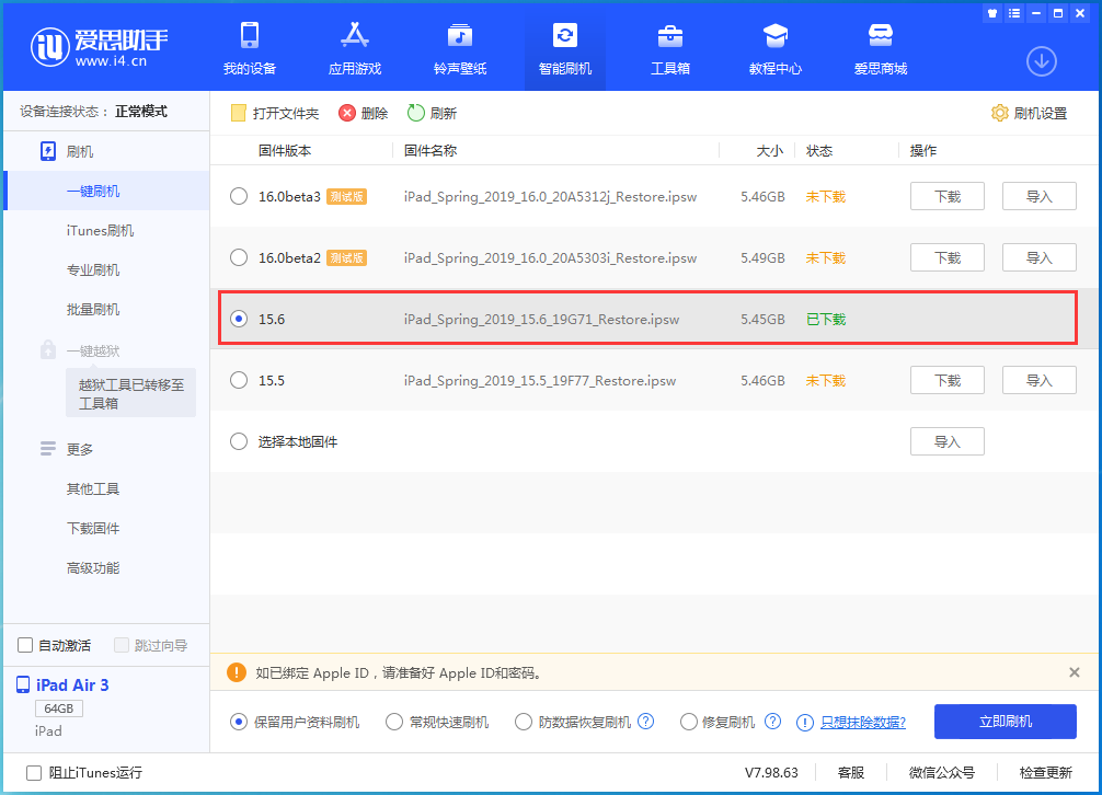 沈北苹果手机维修分享iOS15.6正式版更新内容及升级方法 