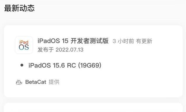 沈北苹果手机维修分享苹果iOS 15.6 RC版更新建议 