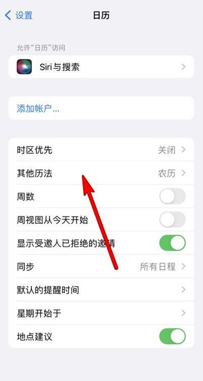沈北苹果13修分享iPhone 13手机农历设置方法 