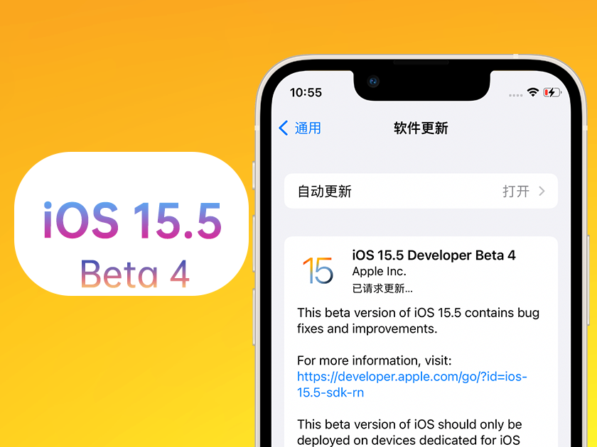 沈北苹果手机维修分享iOS 15.5 Beta4优缺点汇总 