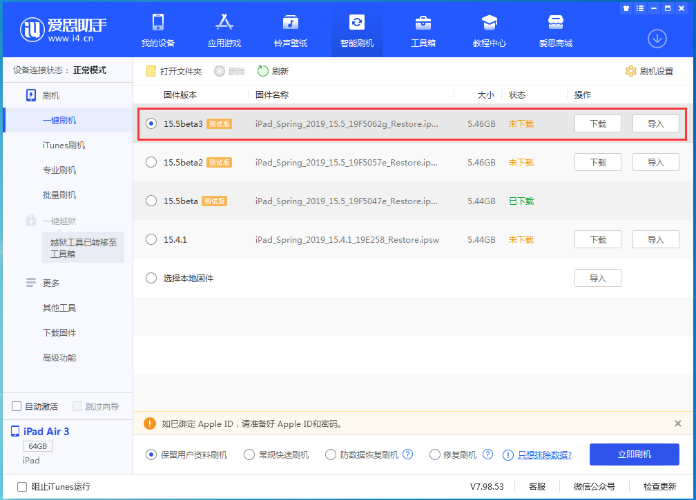 沈北苹果手机维修分享iOS15.5 Beta 3更新内容及升级方法 