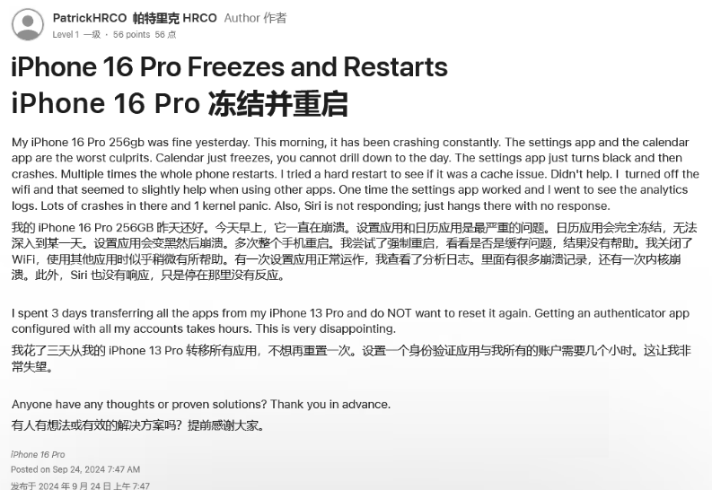 沈北苹果16维修分享iPhone 16 Pro / Max 用户遇随机卡死 / 重启问题 