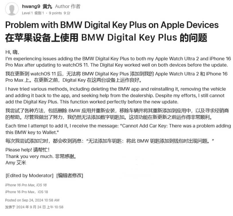 沈北苹果手机维修分享iOS 18 后共享车钥匙存在问题 