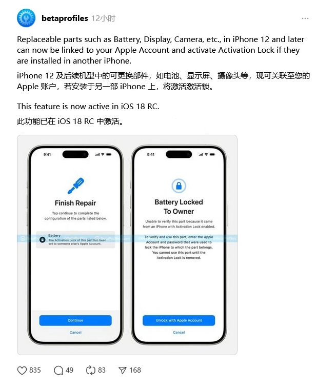 沈北苹果手机维修分享iOS 18 升级激活锁 