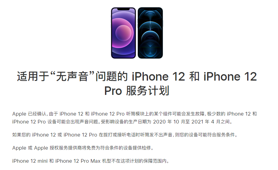 沈北苹果手机维修分享iPhone 12/Pro 拨打或接听电话时无声音怎么办 