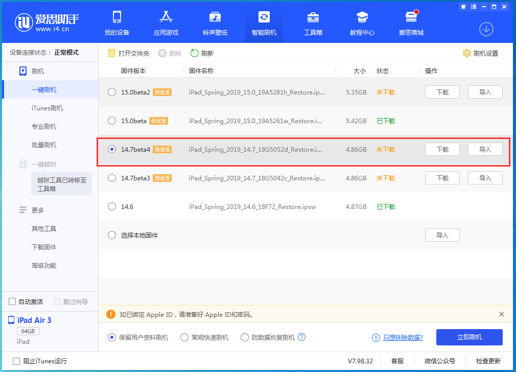 沈北苹果手机维修分享iOS 14.7 beta 4更新内容及升级方法教程 