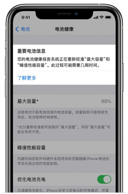 沈北苹果手机维修分享升级iOS 14.5 Beta 6后如何进行电池校准 