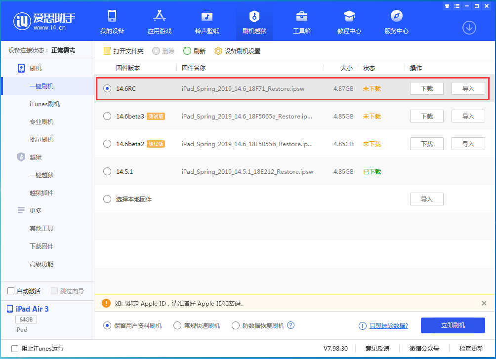 沈北苹果手机维修分享iOS14.6RC版更新内容及升级方法 