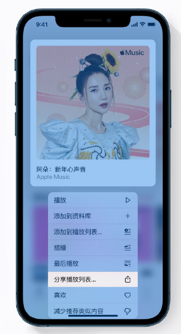 沈北苹果手机维修分享Apple Music 新增新年歌单，快来分享给好友 