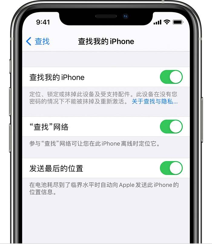 沈北苹果手机维修分享如何在 iPhone 上开启的「查找」功能 