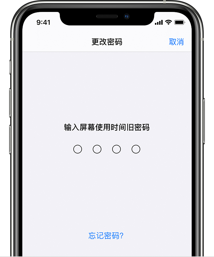 沈北苹果手机维修分享iOS 14 忘记屏幕使用时间密码怎么办 