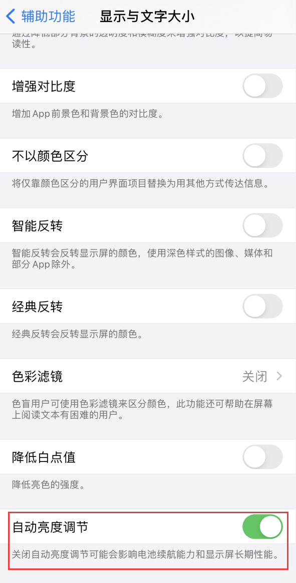 沈北苹果手机维修分享iPhone 自动亮度调节失灵怎么办 