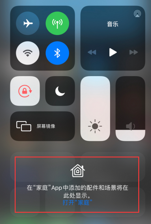 沈北苹果手机维修分享iOS 14 控制中心“家庭”功能如何移除 