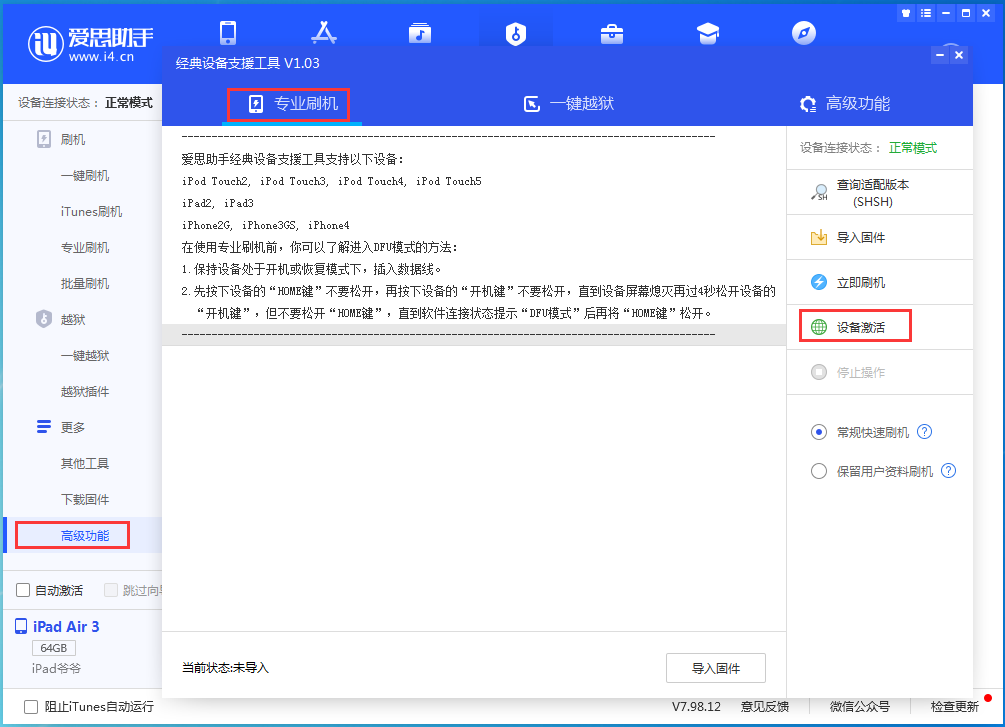 沈北苹果手机维修分享iOS 13.6正式版_iOS 13.6正式版一键刷机教程 