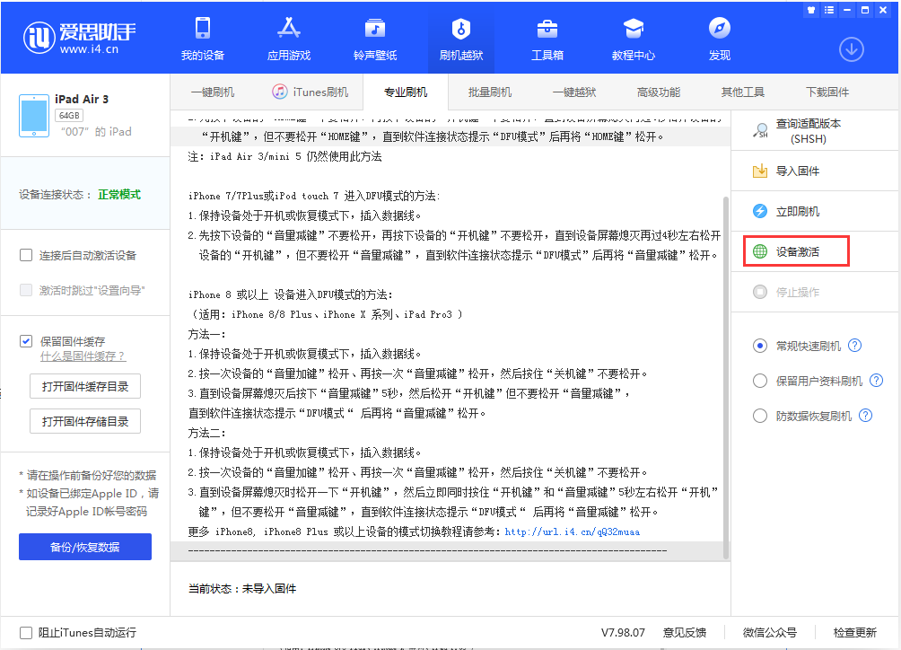 沈北苹果手机维修分享iOS 13.2.3正式版_iOS 13.2.3 正式版一键刷机教程 