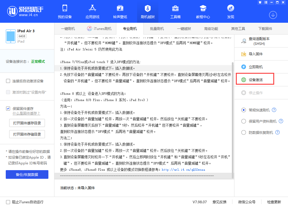 沈北苹果手机维修分享iOS 13.3 测试版_iOS 13.3 测试版一键刷机教程 
